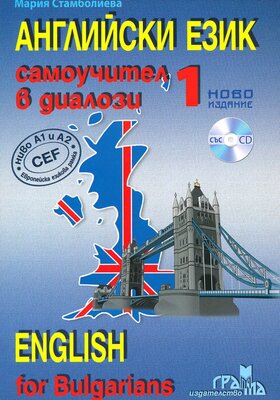 angl-samouchitel-v-dialozi1_280x400_crop_478b24840a