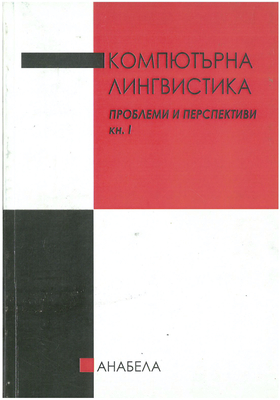 komp-lingvistika-problemi-i-perspektivi_280x400_crop_478b24840a